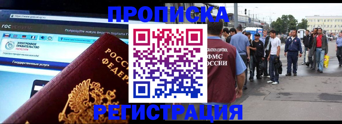 временная регистрация купить в Коми